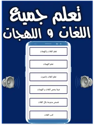 تعلم جميع اللغات و اللهجات android App screenshot 0