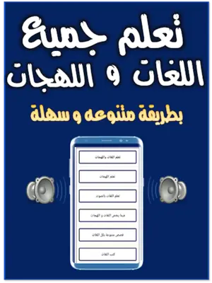 تعلم جميع اللغات و اللهجات android App screenshot 1