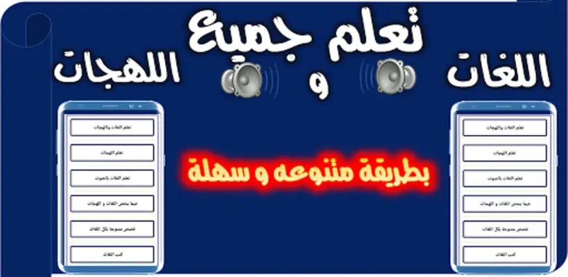 تعلم جميع اللغات و اللهجات android App screenshot 2